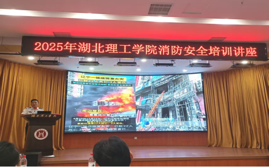 必赢亚州242.,net举办2025年秋季消防安全培训讲座